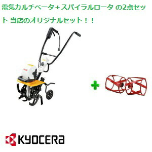 楽天市場】京セラ RYOBI（リョービ）電気カルチベータ（ACV-1500