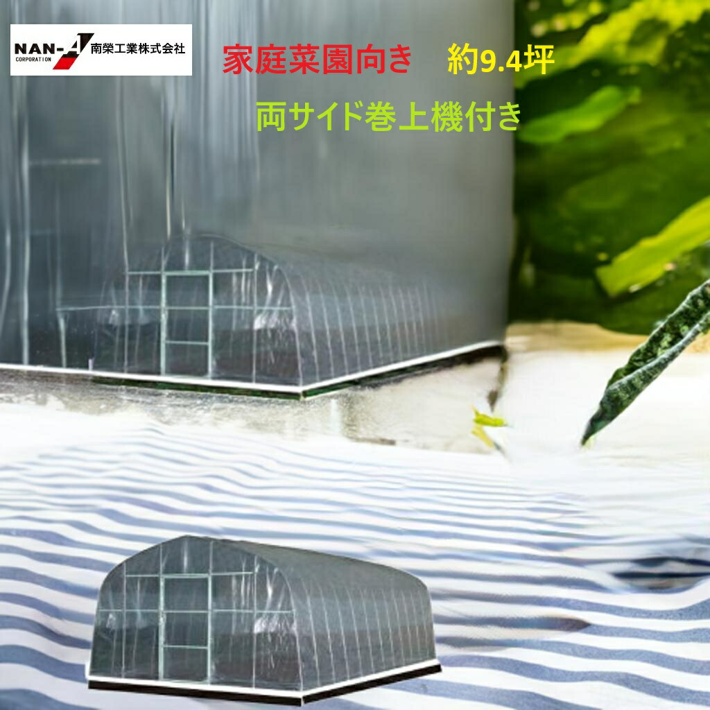 家庭菜園棲み家（身寄り家庭菜園用)）