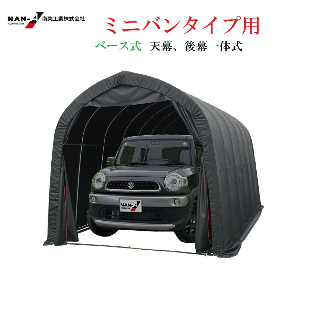 （南栄工業）パイプ車庫 2748BQuick 中型BOX車用 （角パイプベース式） 【個人宅への配達になります。】 【送料無料】【期間限定特価！！】【パイプ車庫 南栄工業 ナンエイ　南栄工業　車庫　ガレージ　ガレージ車庫】 雨、風、ホコリから愛車を守ります。