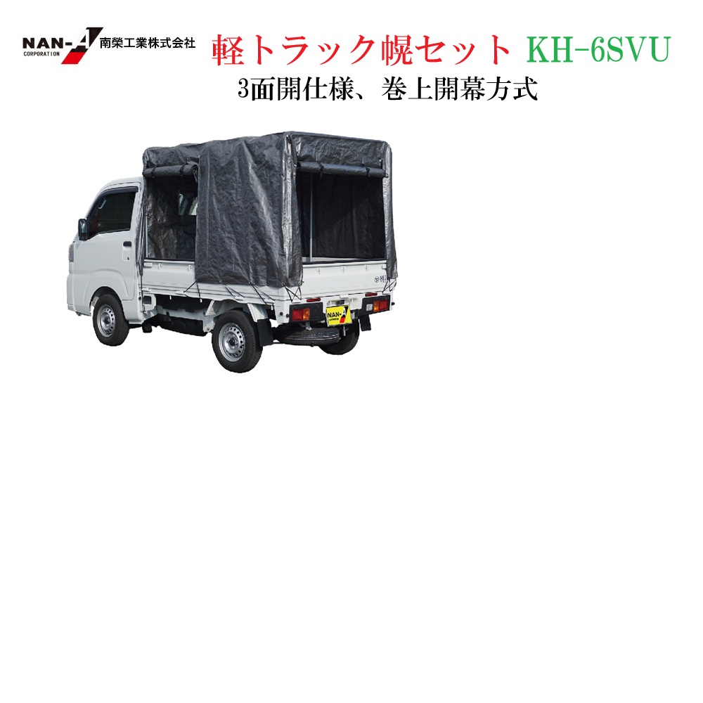 楽天市場】【送料無料】アルミス アルミ軽トラック幌セット（3方開き
