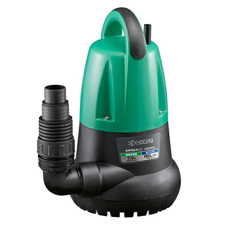 京セラ　RYOBI（リョービ）水中汚水ポンプ AMG4000 【送料無料】