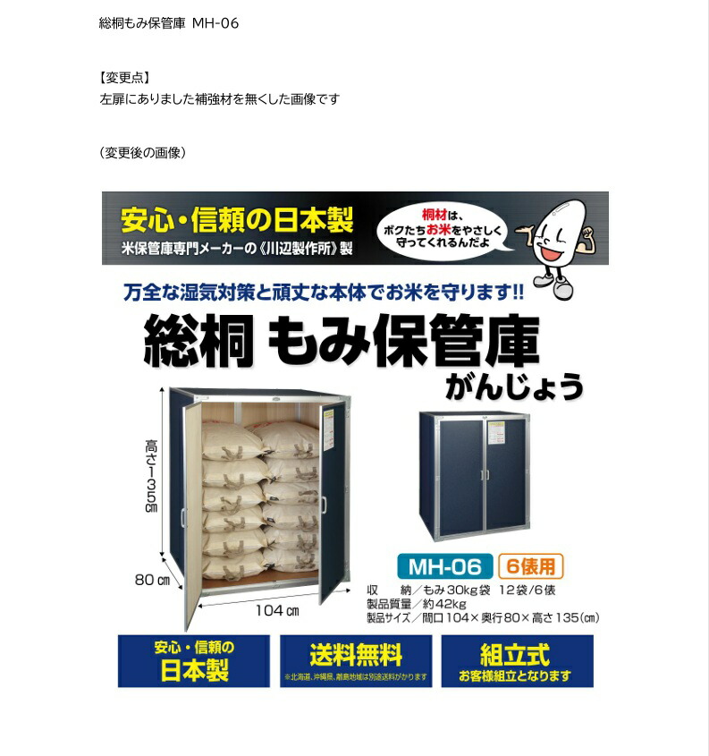 総桐もみ収納庫MH-06　MH06 12袋タイプ 川辺製作所【代引き不可】【6月末入荷予定、ご予約をお受けします。】 【送料無料】 【米　コメ　こめ　米保管庫　米収納庫 桐　総桐 玄米保管庫　玄米収納庫 保存　物置　ストッカー　お米保管庫　米保管庫ファン付き】