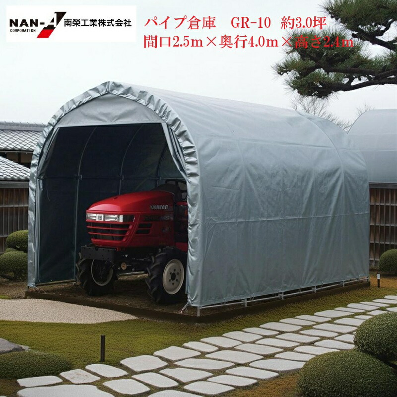 楽天市場】（南栄工業）パイプ倉庫 GR-59 5.9坪【会社等と福山通運の 