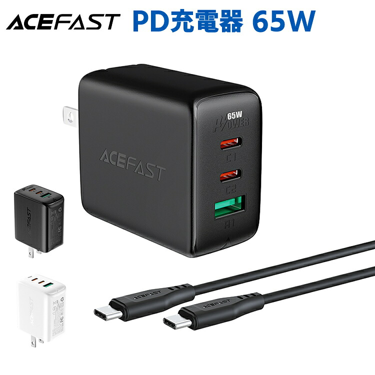 ACEFAST type-c 急速充電器 PD充電器 65w USB-C×2 USB A 3ポート PSE技術基準適合 折りたたみ式プラグ PPS規格対応 3台同時充電