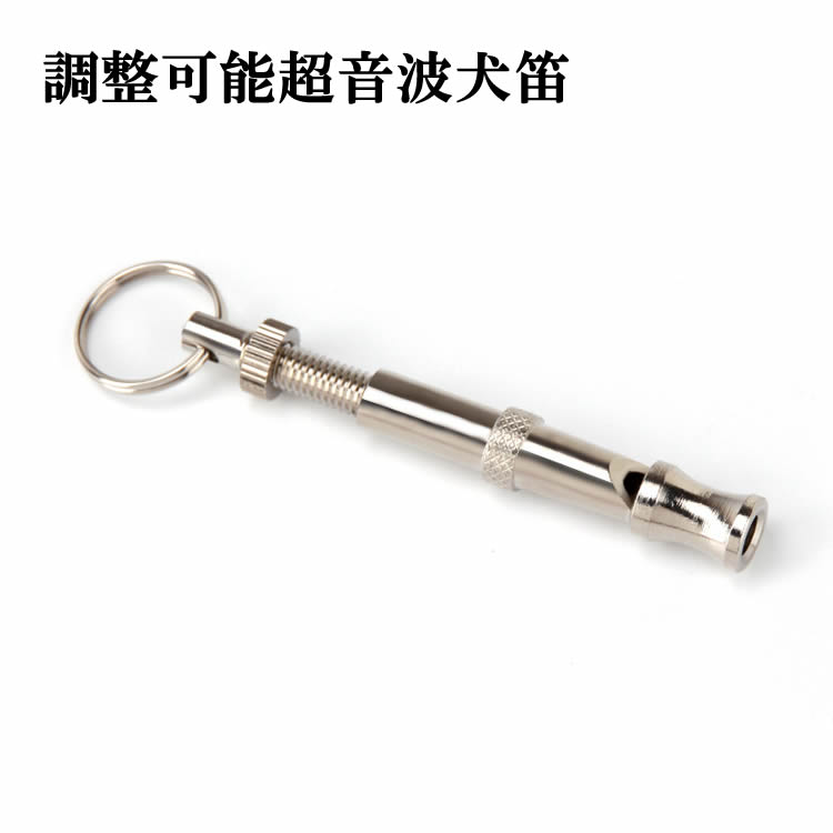 楽天市場】超音波犬笛 ホイッスル 高低音調整可能 ペット用品 筒