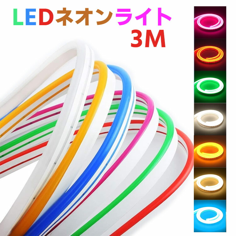 ネオンライト 3点セット 91020016_a1.jpg