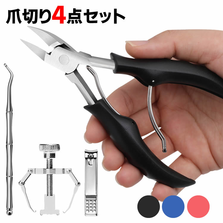 爪切り　ネイルクリッパー　巻爪　硬い爪　深爪　ネイルケア　 ニッパー ゾンデ