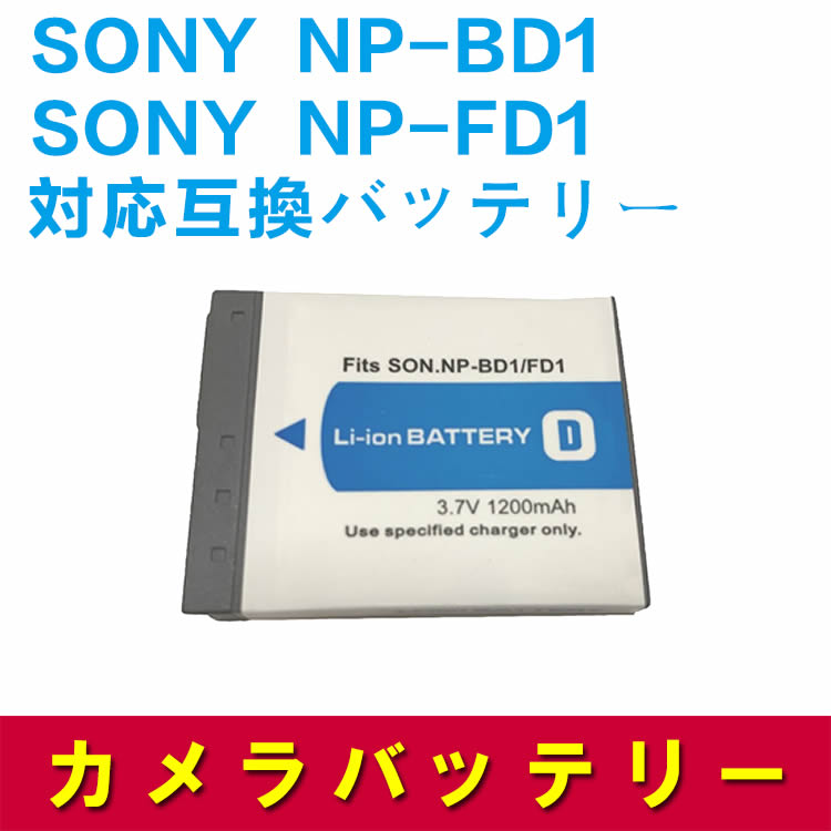 市場 カメラ互換バッテリー NP-BD1 SONY NP-FD1 対応互換大容量バッテリー