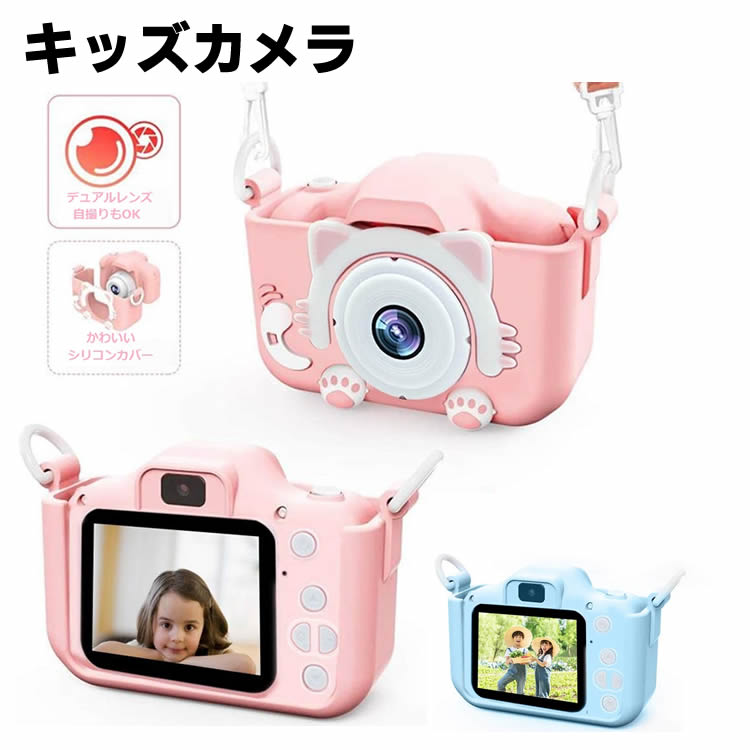 キッズカメラ トイカメラ 子供用 デジタルカメラ デジカメ かわいいシリコンカバー 日本語説明書付き 顔認識 前後00万画素 1080p録画 4倍拡大 連写 タイマー撮影 自撮可能 2インチ Ips画面 4倍ズーム Usb充電 使い勝手の良い