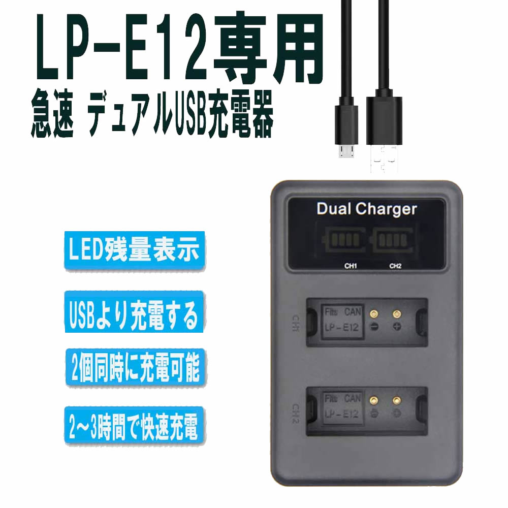 楽天市場】CANON LP-E12対応縦充電式USB充電器 LCD付４段階表示２口