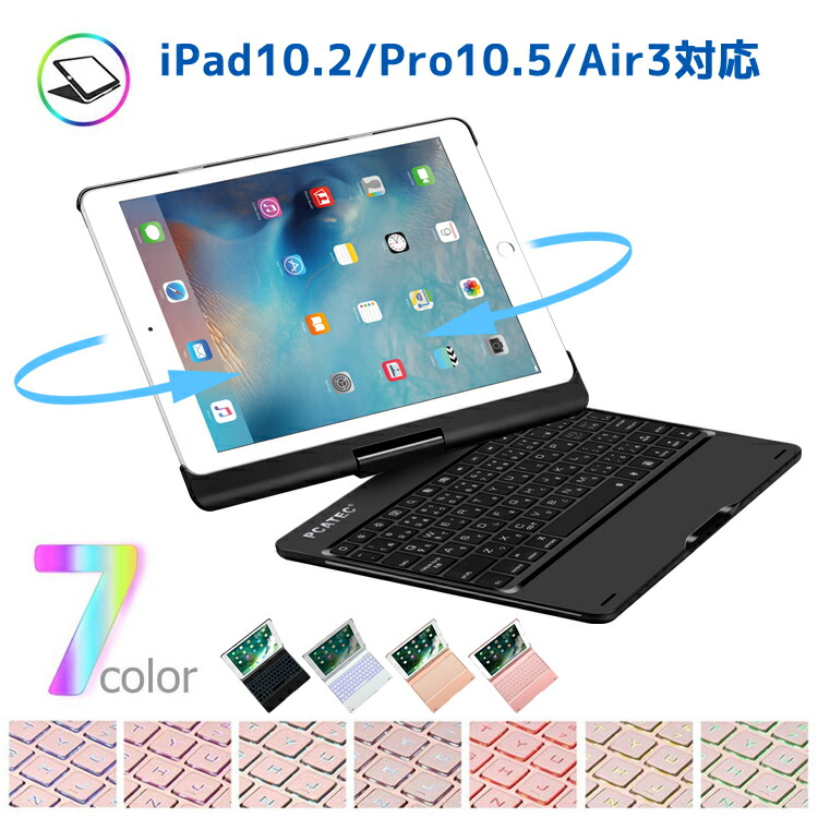 Ipad 10 2 7色ledバックライト 360度回転機能 かなキーボードケース キーボードカバーワイヤレスbluetoothキーボード 第7世代