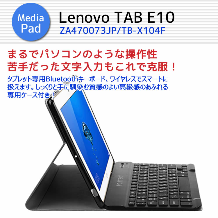 非売品 Lenovo TAB E10 ワイヤレスキーボード タブレットキーボード ZA470073JP TB-X104F レザーケース付き  キーボードケース Bluetooth キーボード www.agroservet.com