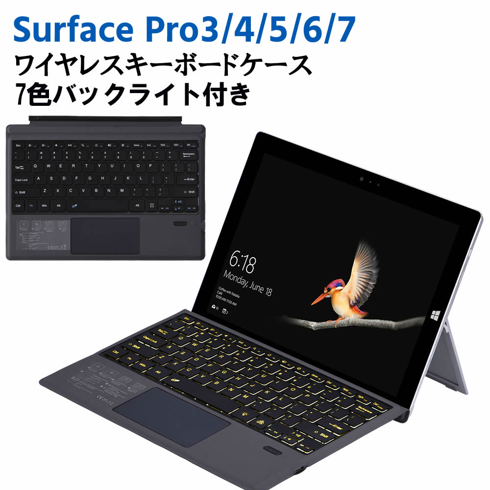 Surface Pro3 4 5 6 7 通用 超薄スリム Bluetooth スマートキーボード タッチパッド搭載 ワイヤレス キーボード 7色バックライトキーボード サーフェイス プロ 送料無料