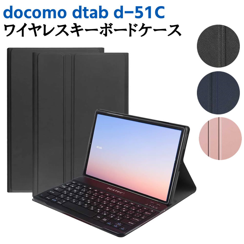docomo dtab ゴールド キーボード付き 楽天市場】docomo dtab d-51C 10.1インチ ケース付き Bluetooth