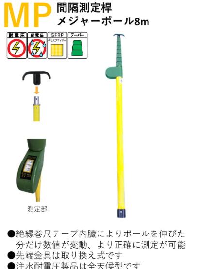 【法人向け】 宣真産業 MPあき場所価値付ける桿大リーグ極点8m MP-8