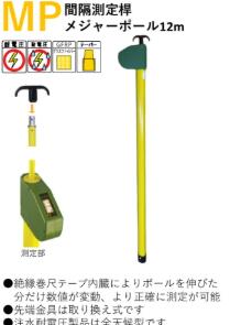 【法人向け】 宣真実業 MPあき場所位置づける桿大リーグ極点12m MP-12