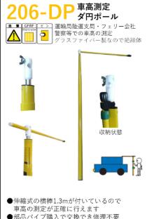 【法人向け】 宣真工業 206-DP車高測定ダ円ポール 8m 206-DP-8|エース工具