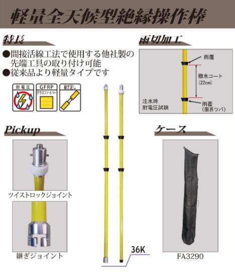 【法人向け】 宣真産業 軽さ全天候型縁切り取りまわし棒 仕掛ける 36K