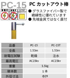 【法人向け】 宣真実業 全天候撥ねのけるアウト取り締まり棒 パソコン-15
