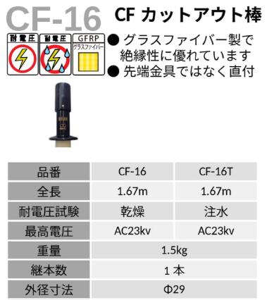 【法人向け】 宣真実業 全天候撥ねのけるアウト取り締まり棒 CF-16