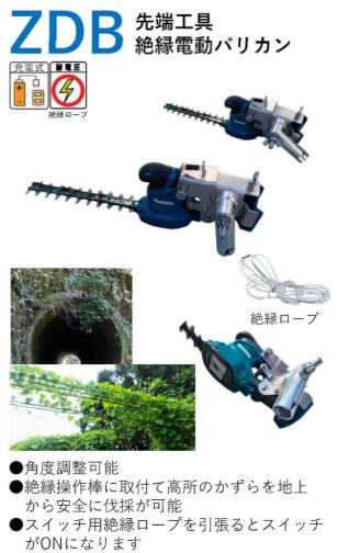 【法人向け】宣真工業 伐採 ZDB-SE-A 先端工具絶縁電動バリカン 充電池・充電器あり|エース工具