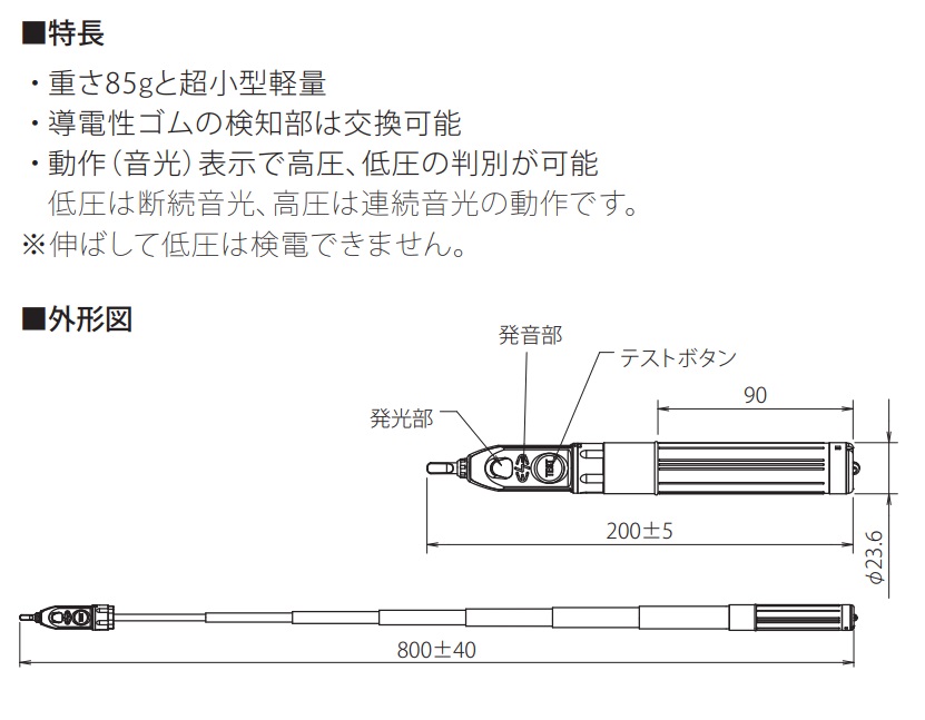 グリーヴァス将軍様専用 交流用 高低圧用検電器 HSG-6 自転車 工具