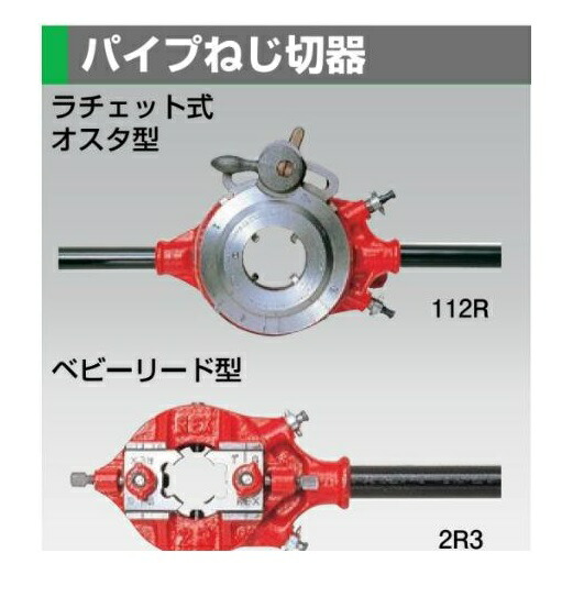 楽天市場】レッキス工業 （REX） １１０１Ｄ２ １１２Ｒ ラチェット式