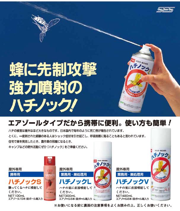 楽天市場 スズメバチ対策 蜂に襲われた時 緊急避難用スプレー ハチノックs 100ml 速効性 蜂駆除剤 ハイキング 登山 携帯用 エース工具