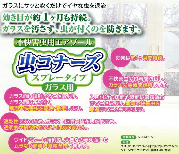 楽天市場 金鳥 業務用虫コナーズスプレータイプ 450ml エース工具