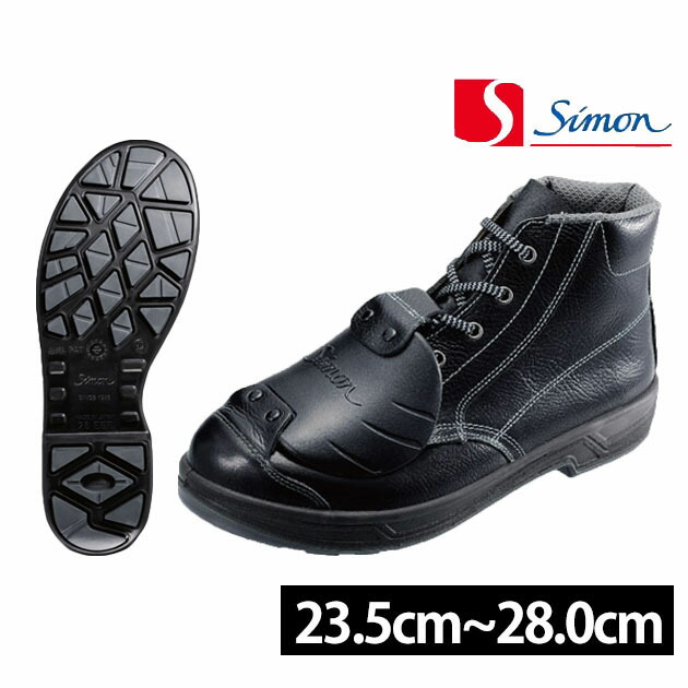 SALE／56%OFF】 安全靴 シモン simon 29cm 工業用 メンズ 作業靴