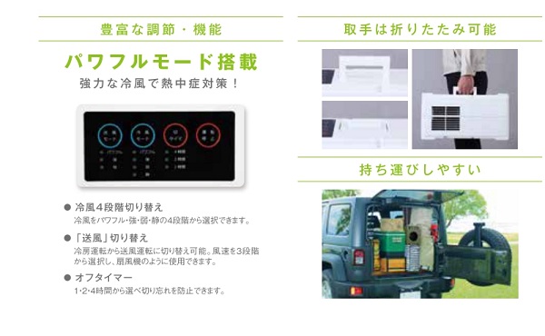 安いそれに目立つ スイデン ハンディクーラー モスグリーン