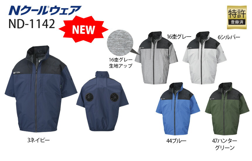 【新生産物】N冷やりとした・・御召しもの｜ND-1142 蓋気違い遣りくち（半袖） ND1142