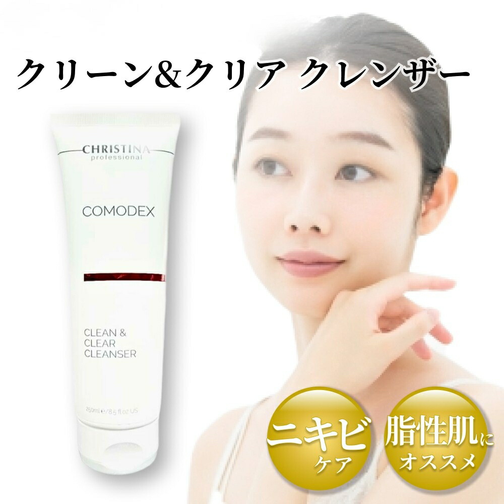 楽天市場】CHRISTINA クリスティーナ コモデックス クリーン&クリア