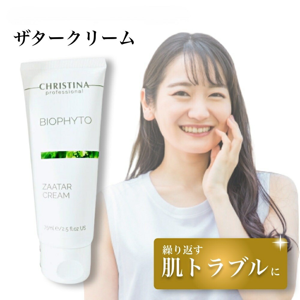 楽天市場】クリスティーナ ビオフィート ザタークリーム 75mL : エース