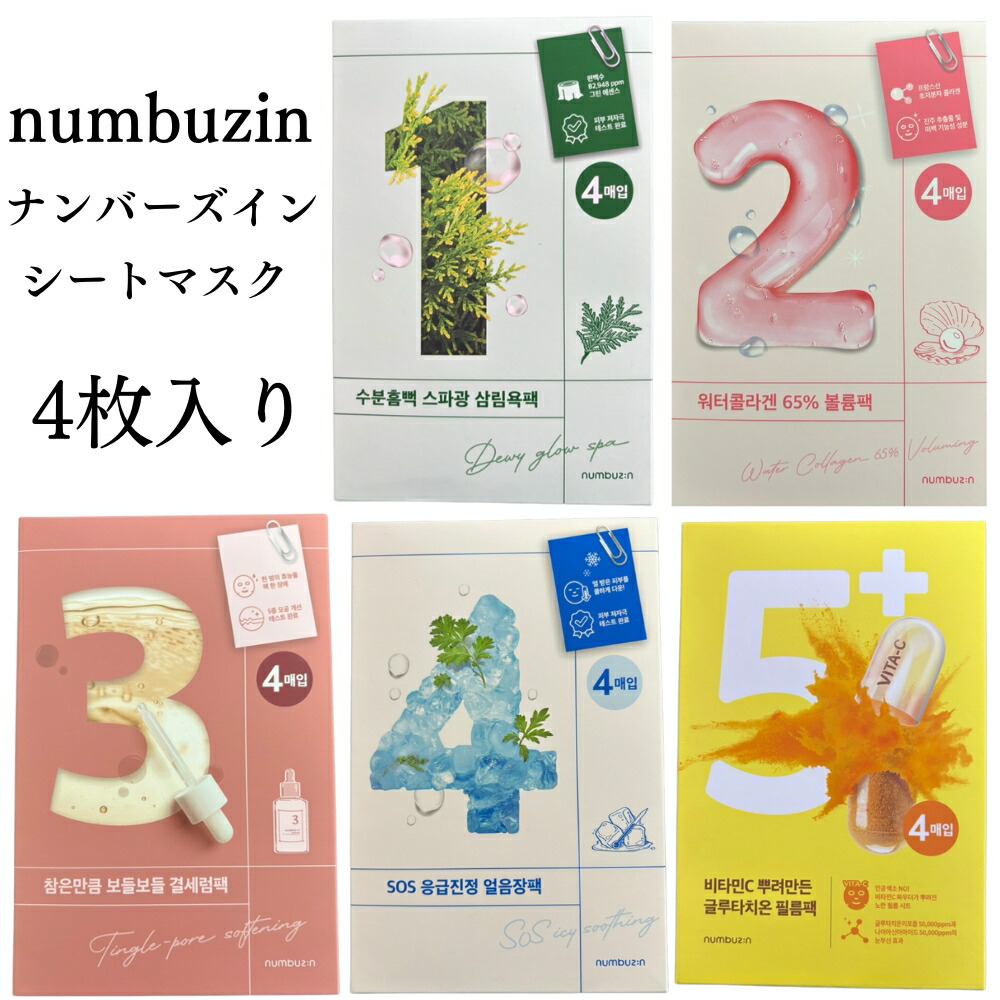 RIM シートマスク 楽天市場】ナンバーズイン 4番 ひんやりクーリングシートマスク (4枚