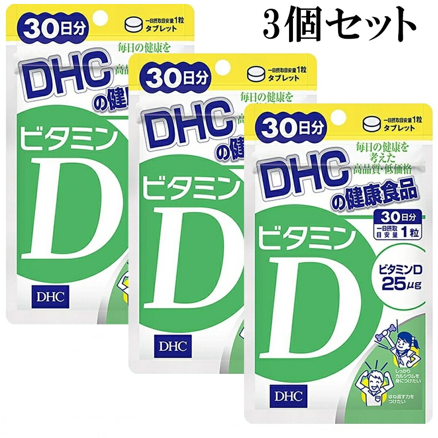 市場 DHC サプリメント ビタミンD 30粒 30日