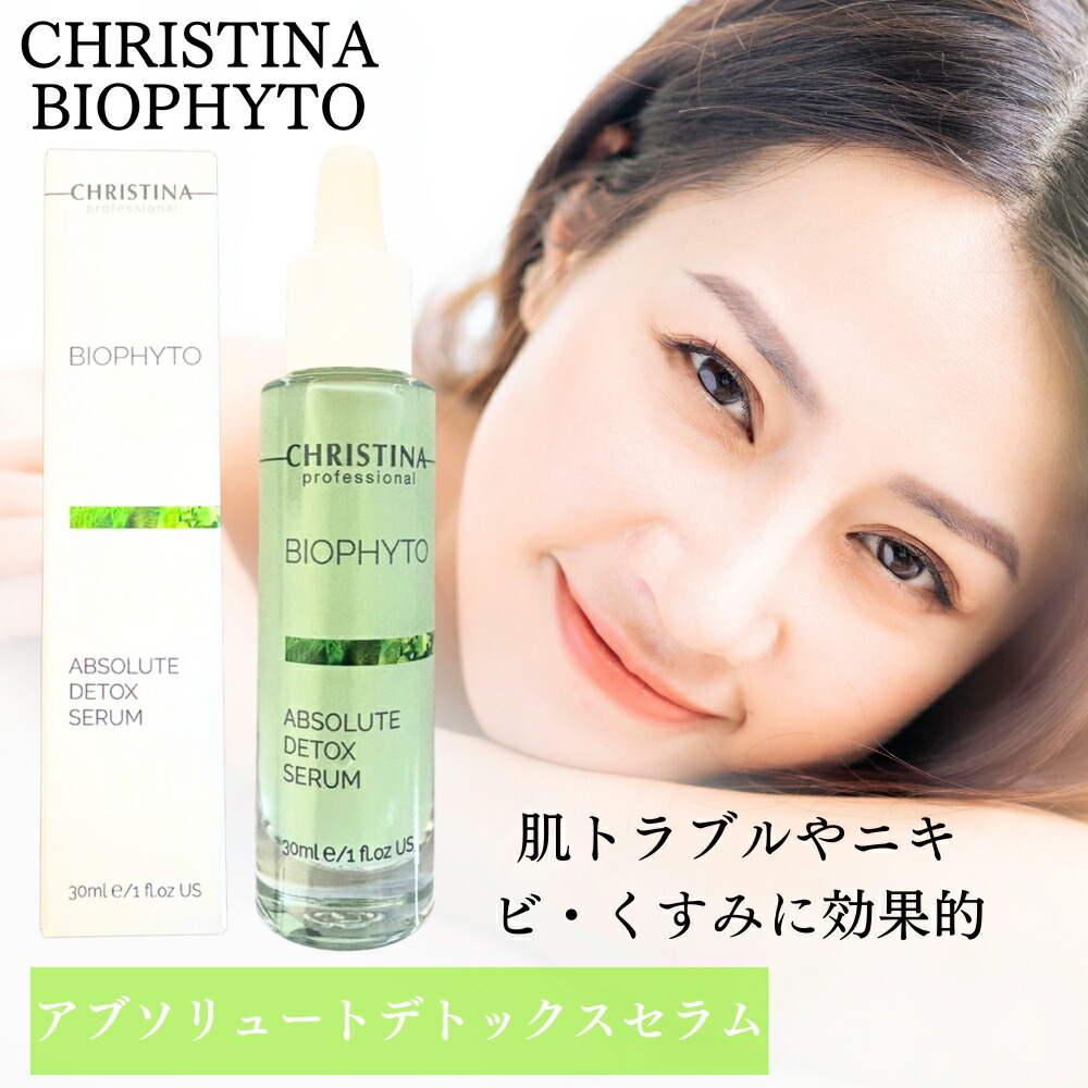 クリスティーナ　テラスキン&アリューリングセラム CHRISTINA JAPAN OFFICIAL HP / アリューリングセラム