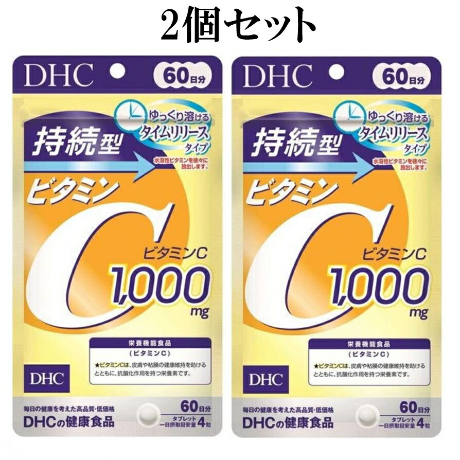 DHC 持続型ビタミンC 60日 240粒 サプリメント 2個セット 【期間限定】