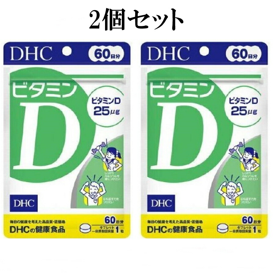 驚きの値段 DHC 60粒 60日 ビタミンD サプリメント