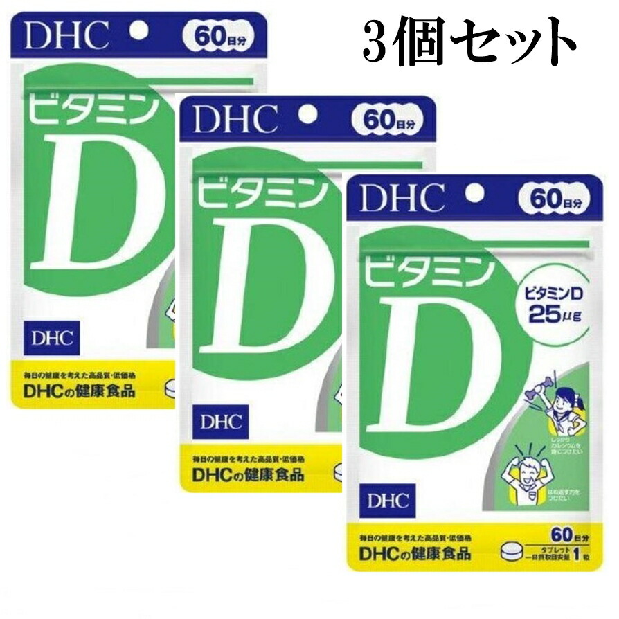 市場 DHC ビタミンD 60粒 サプリメント 60日