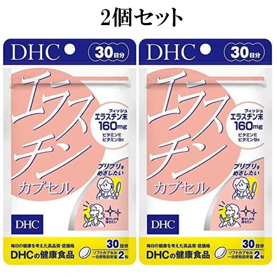 ２個セット DHC サプリメント エラスチンカプセル 30日分 ディーエイチシー 健康食品 通販 