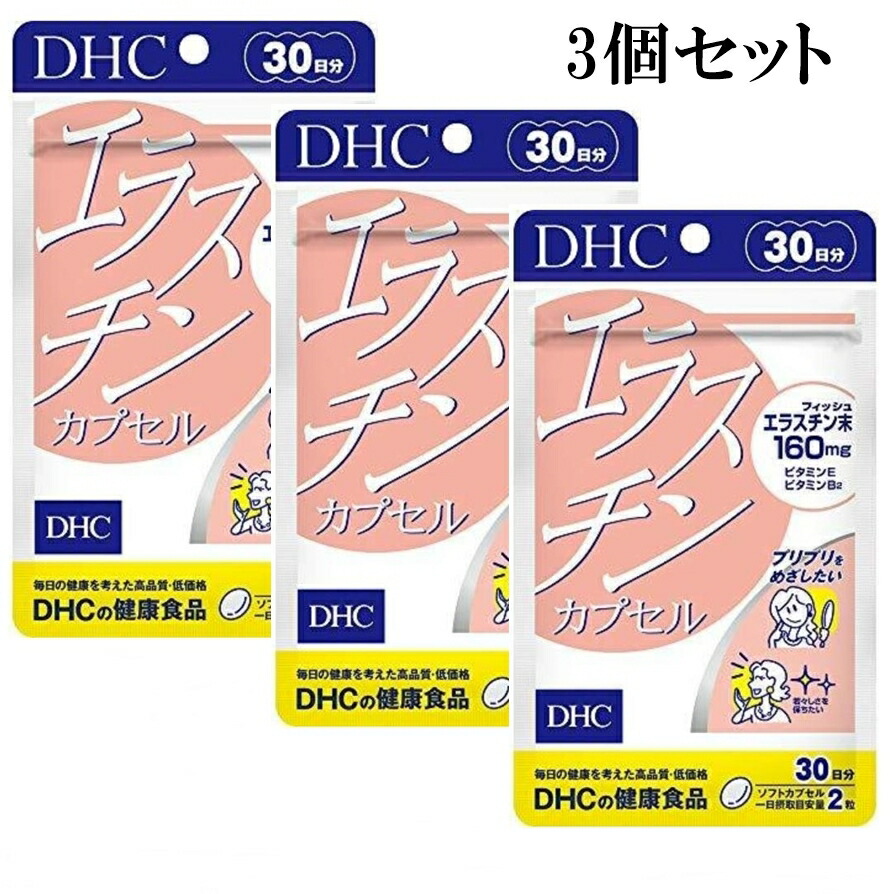 DHC エラスチンカプセル 30日分 60粒 3個セット