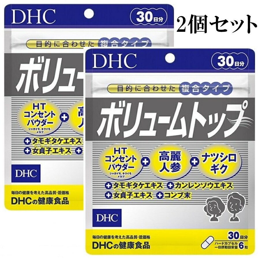 品揃え豊富で 2袋 DHC ボリュームトップ 30日分 健康食品 サプリメント 高麗人参