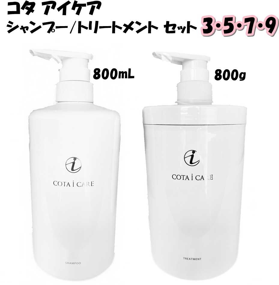 楽天市場】COTA コタ アイケア シャンプー 750ml ＆ トリートメント 