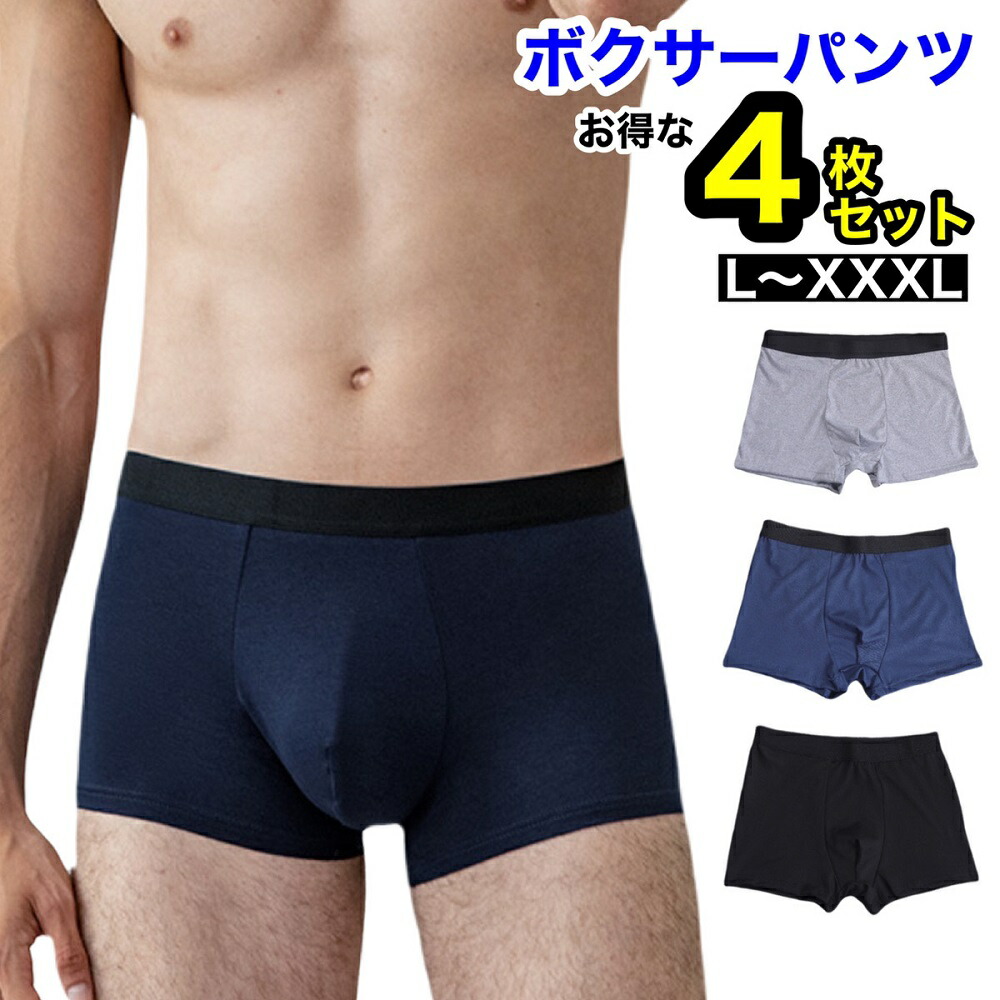 COTTON STRETCH ボクサーパンツ 4箱セット 楽天市場】ボクサーパンツ メンズ 4枚セット ボクサー パンツ 4