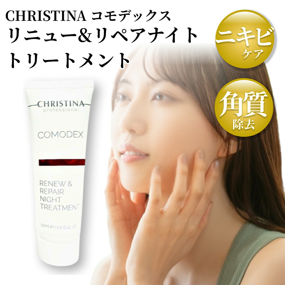 楽天市場】CHRISTINA クリスティーナ コモデックス クリーン&クリア クレンザー 250ml ジェルクレンザー : エースリンクス