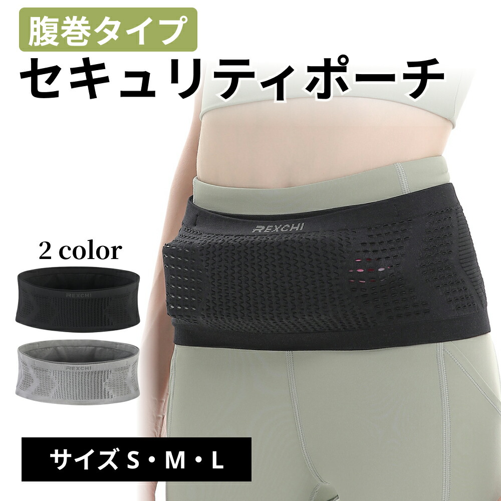 楽天市場】ウエストポーチ 貴重品入れ 抗菌 防臭 キャッシュ