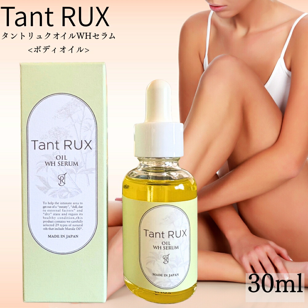 楽天市場】【ポイント10倍】Tant RUX タントリュクス オイル oil