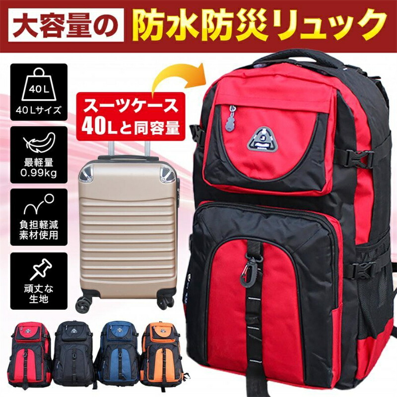 【楽天市場】バックパック メンズ レディース 大容量 40L リュック 防水 アウトドア 登山リュック アウトドア 旅行用品 アウトドア