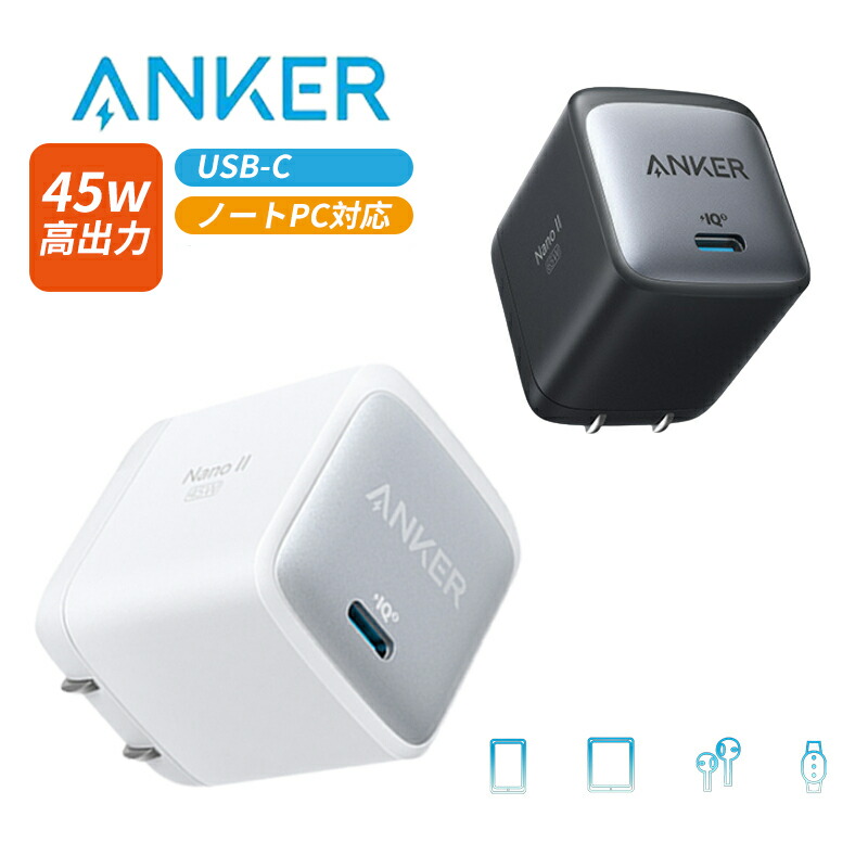 楽天市場】【正規品】Anker PowerPort 2 Elite (USB 急速充電器 24W 2ポート)  【PSE技術基準適合/PowerIQ搭載/折りたたみ式プラグ搭載/旅行に最適】 iPhone/iPad/Galaxy S9 / Xperia XZ1、 その他Android各種対応 (ホワイト) : Acelit楽天市場店